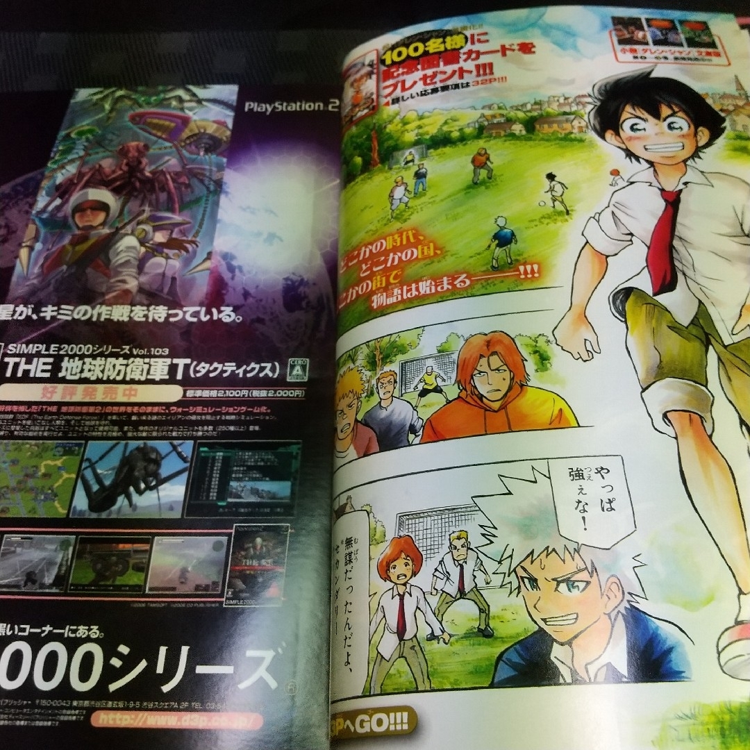 小学館 - 週刊少年サンデー 2006年36-37号※ダレン・シャン 新連載