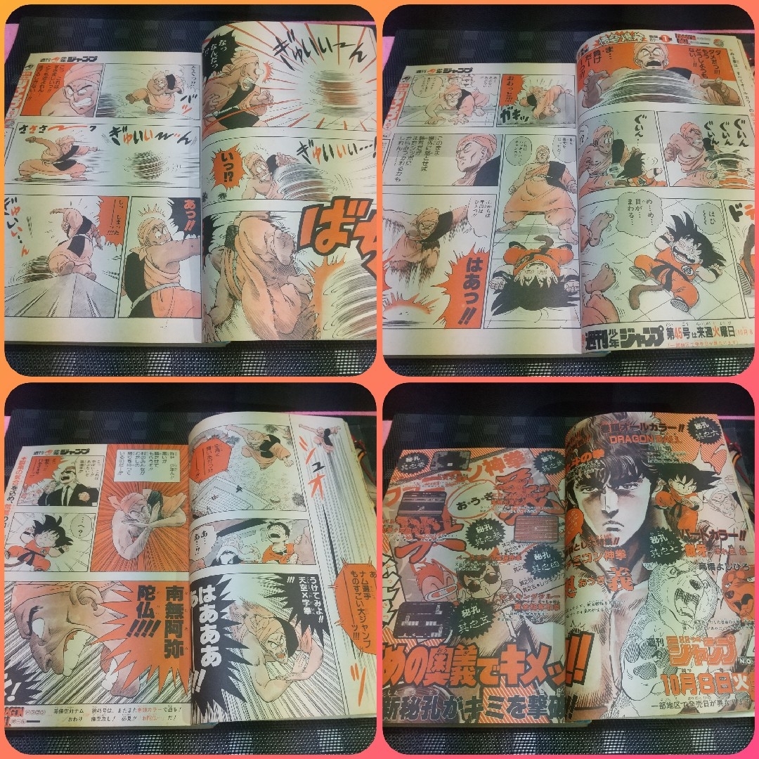 集英社 - 週刊少年ジャンプ 1985年44号※ドラゴンボール オールカラー
