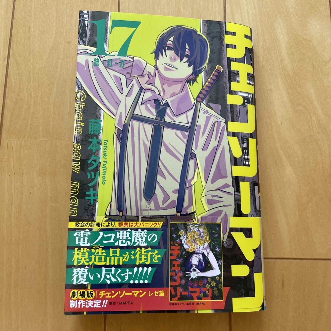 チェンソーマン 17巻の通販 by こねこ's shop｜ラクマ