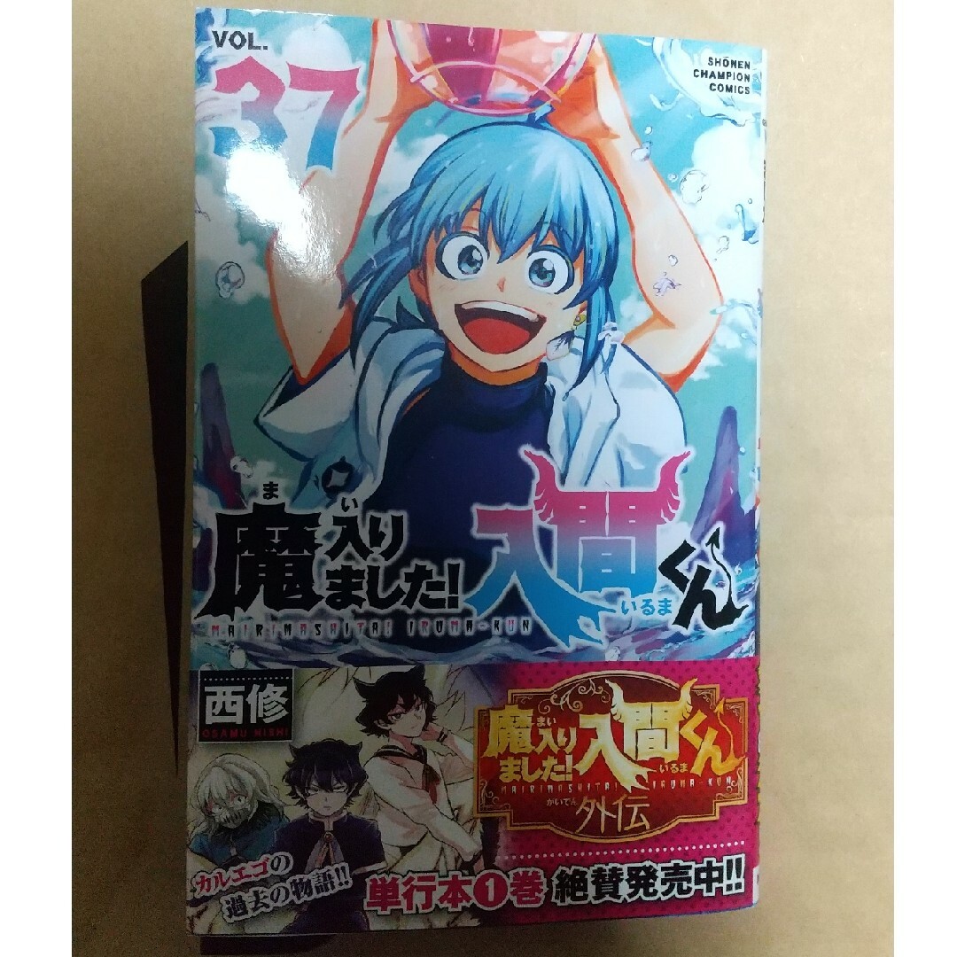 魔入りました！入間くん 最新37巻 中古美品の通販 by シバちゃん's
