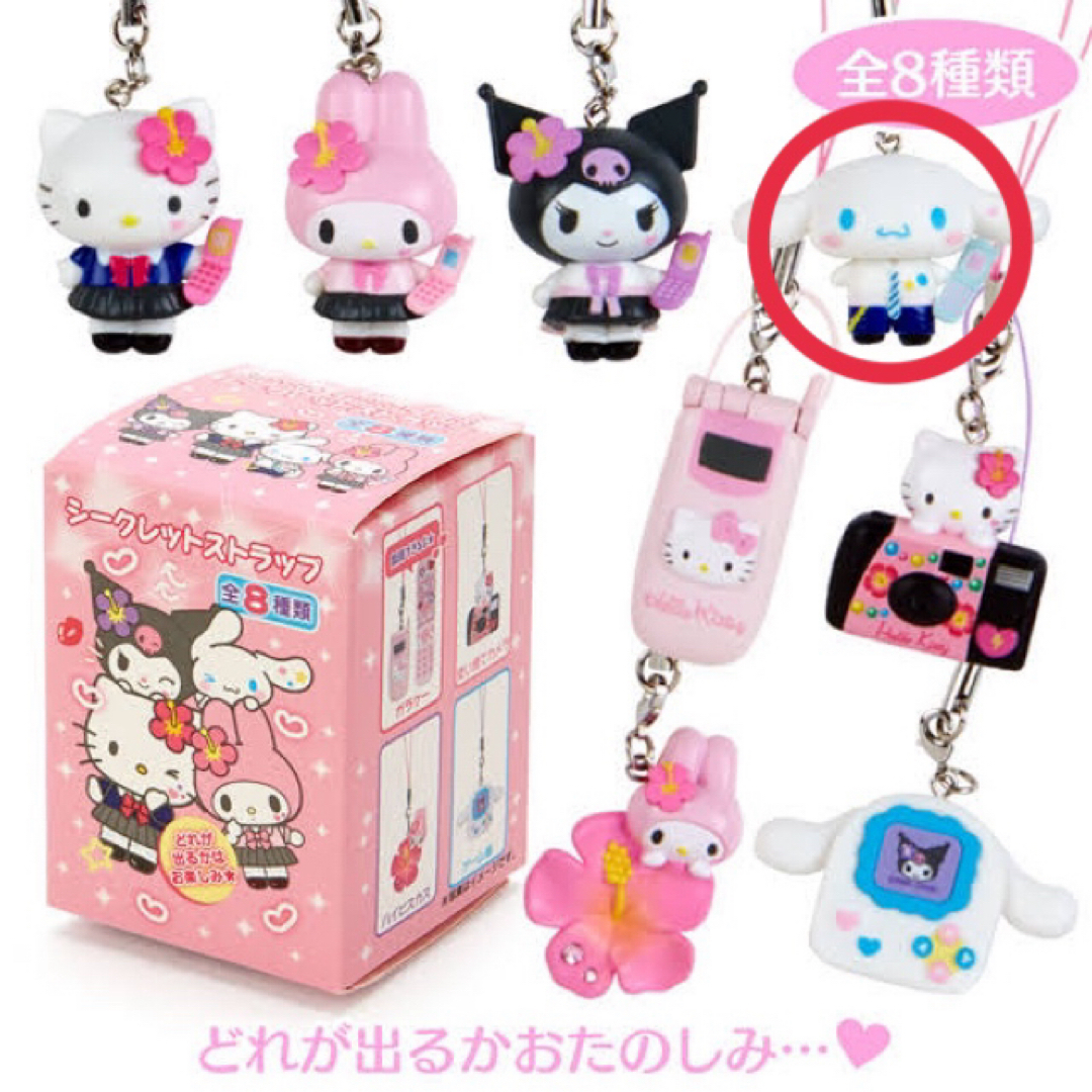 サンリオ - サンリオ 平成コギャル シナモン 制服 シークレット