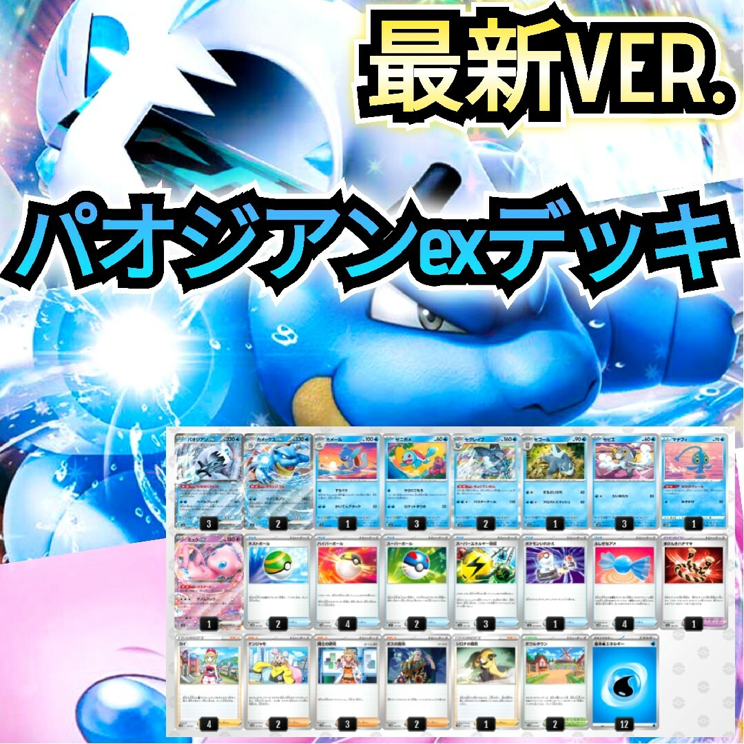 ポケモン - 【最新VER.】カメックスexデッキ 本格構築デッキ 最新構築