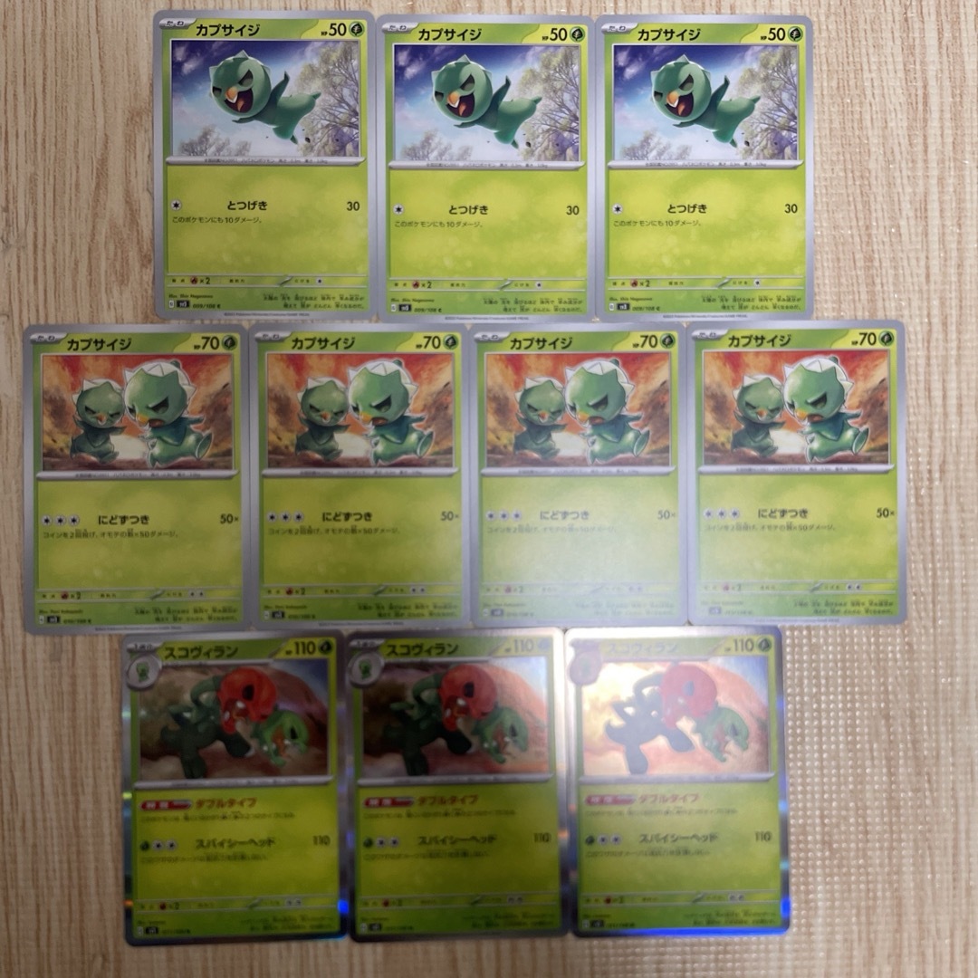 ポケモン - カプサイジ スコヴィラン 進化ライン 10枚セット 黒炎の