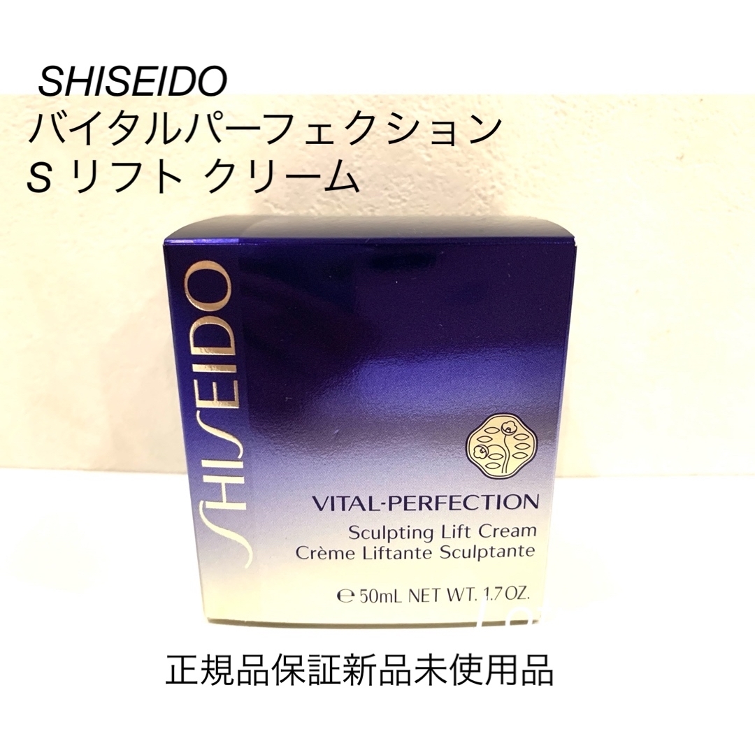SHISEIDO VITAL-PERFECTION（SHISEIDO） - SHISEIDO バイタル