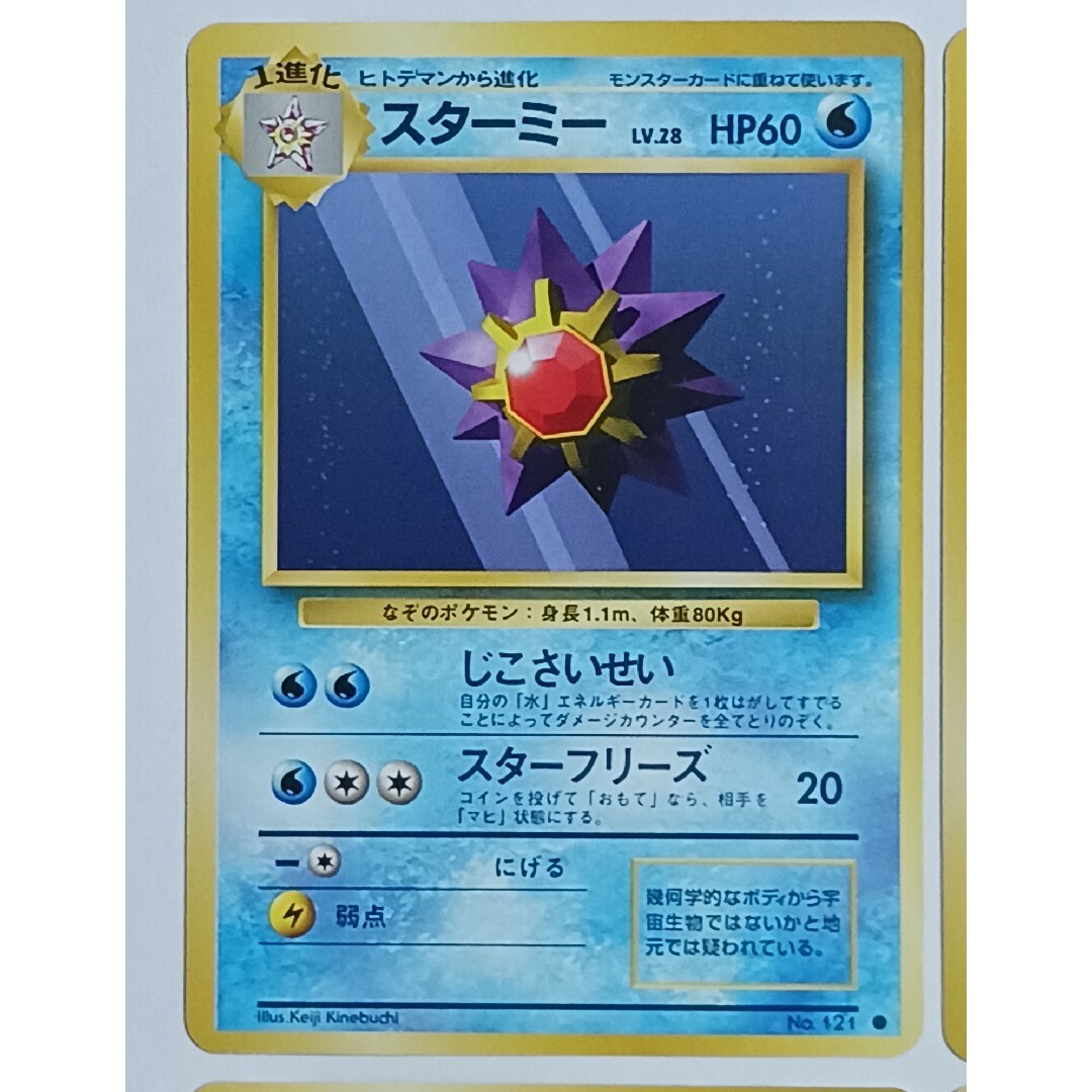 ポケモン - ポケカ スターミー 旧裏 4枚セットの通販 by せせらぎ's