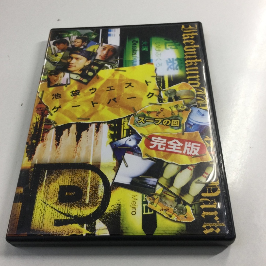 池袋ウエストゲートパーク スープの回 完全版 DVD KM0162の通販 by
