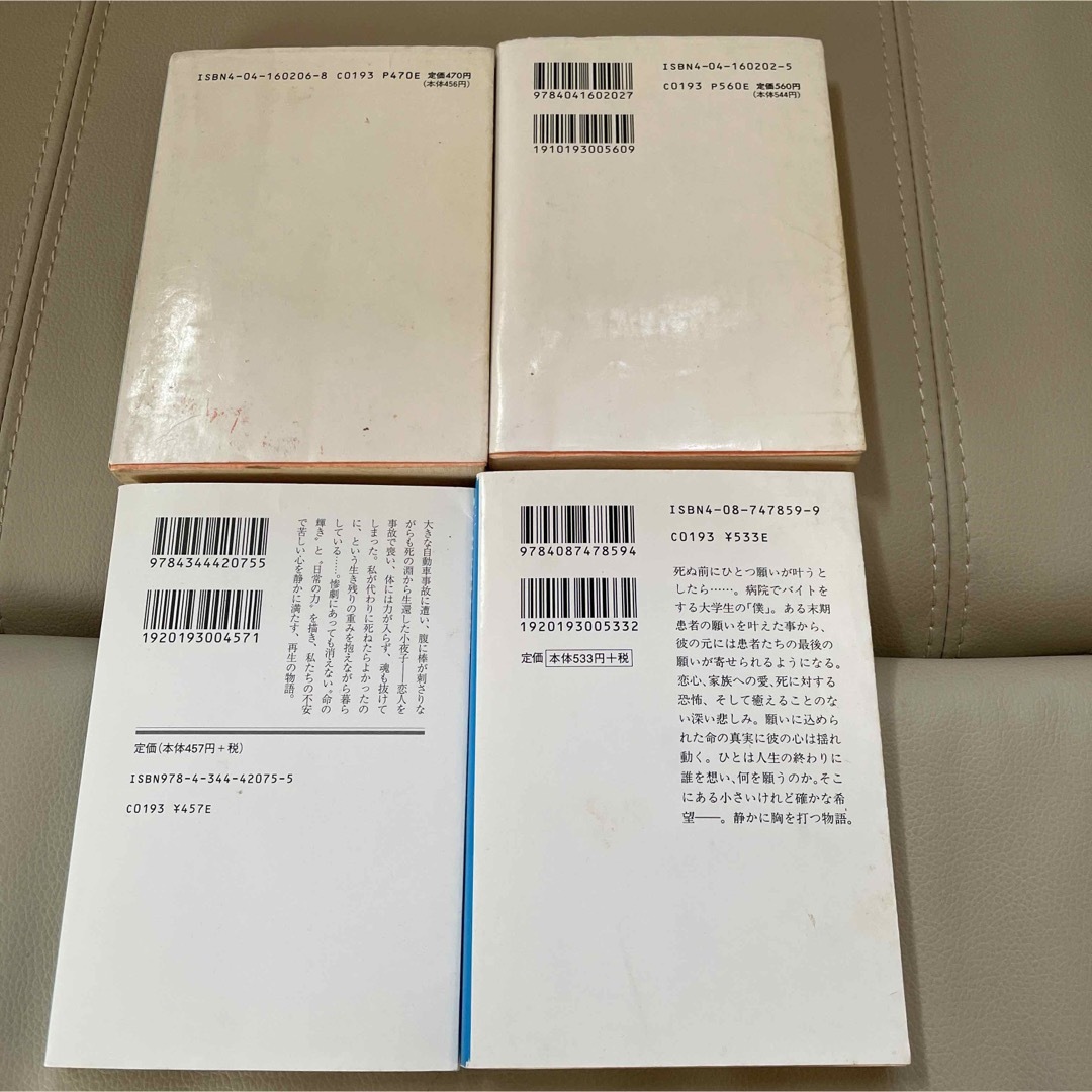 お好きな小説 まとめ売り 4冊 480円の通販 by にこ｜ラクマ