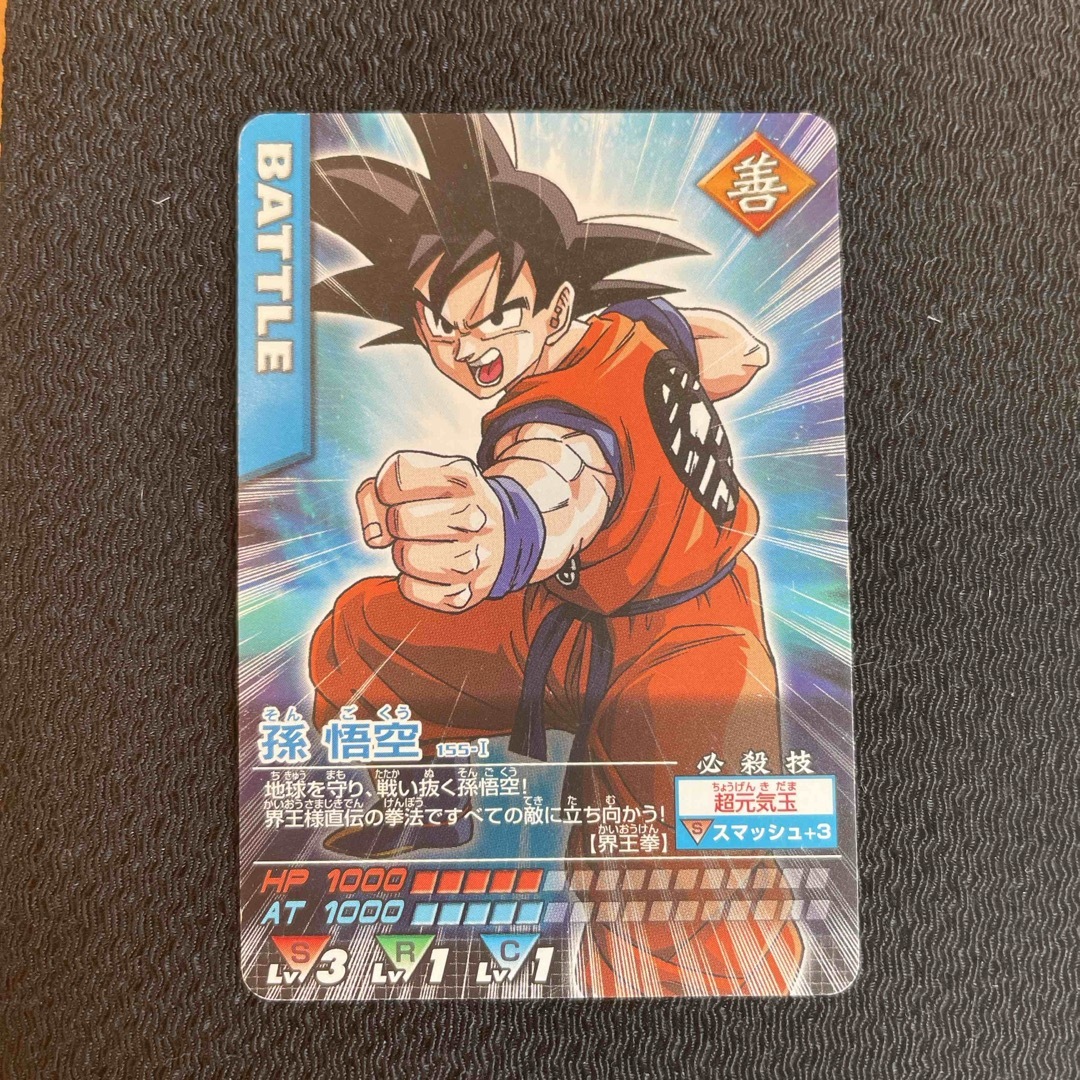 ドラゴンボール - 19ドラゴンボールZデータカードダス孫悟空155-Ⅰ