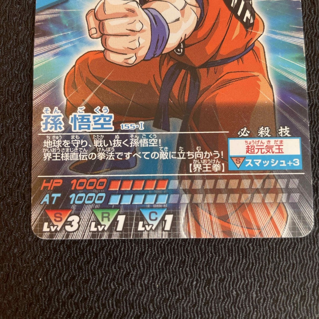 ドラゴンボール - 19ドラゴンボールZデータカードダス孫悟空155-Ⅰ