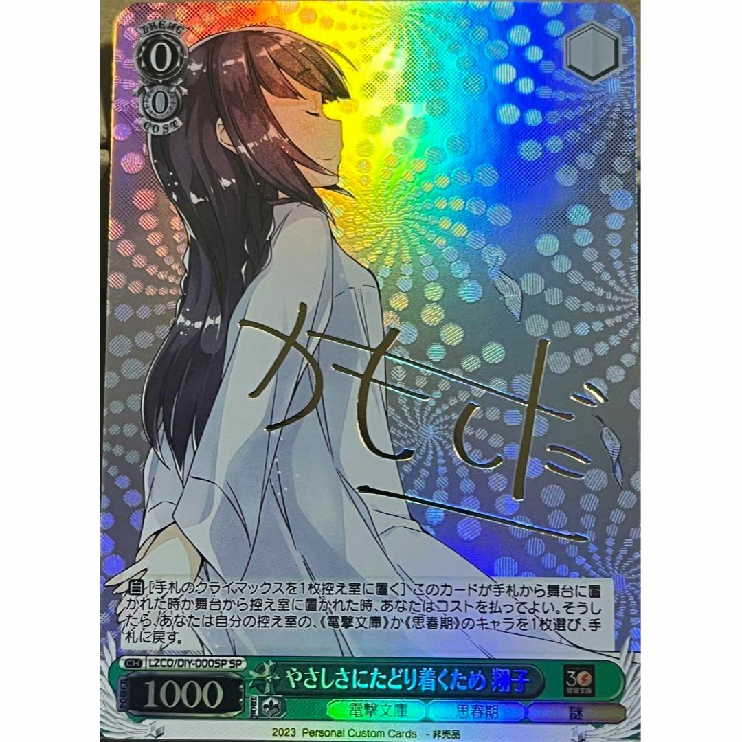 青春ブタ野郎 やさしさにたどり着くため 牧之原翔子 サイン 電撃文庫