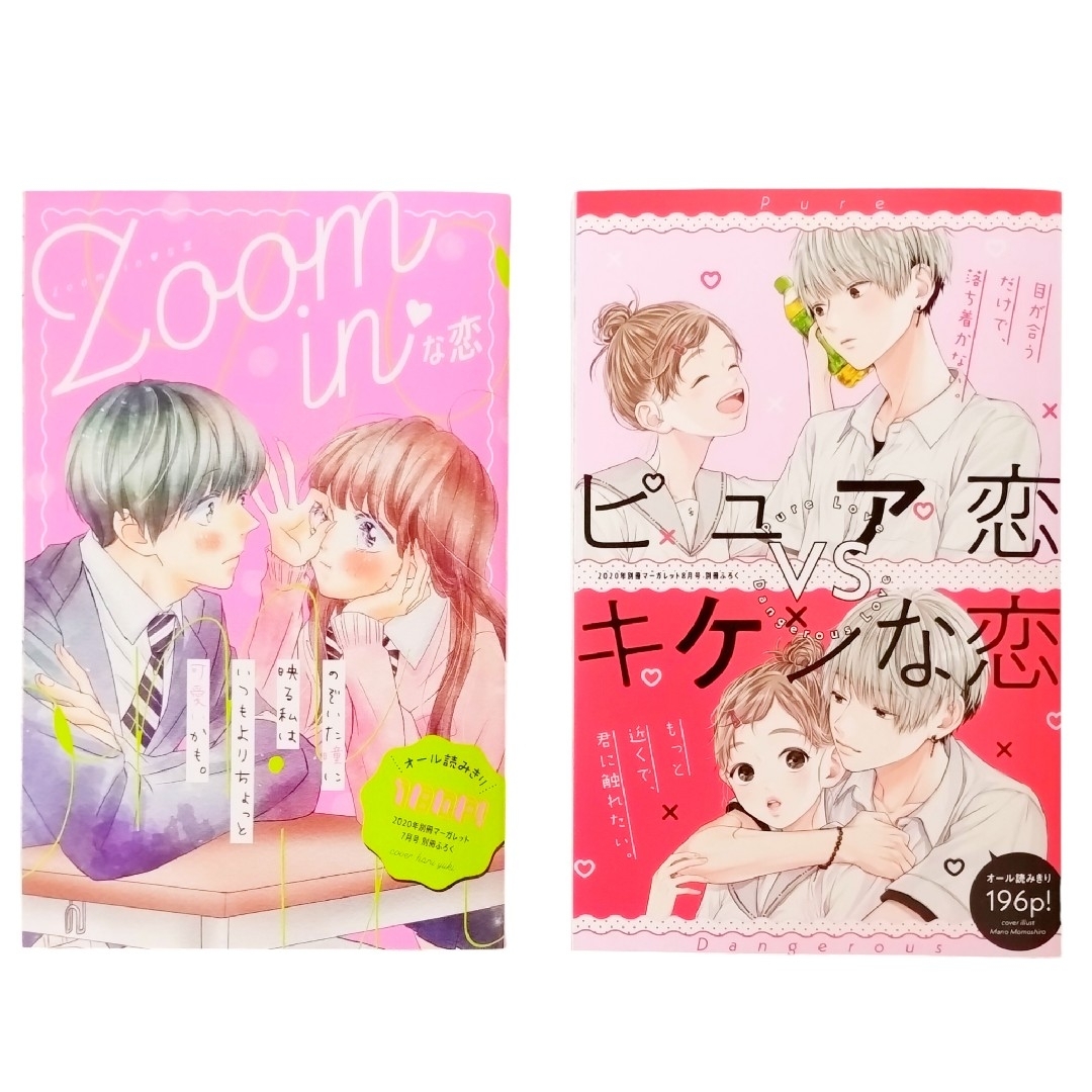 集英社 - 別冊マーガレット 19年11.12月 20年2～5.7-8.10.12月号 付録