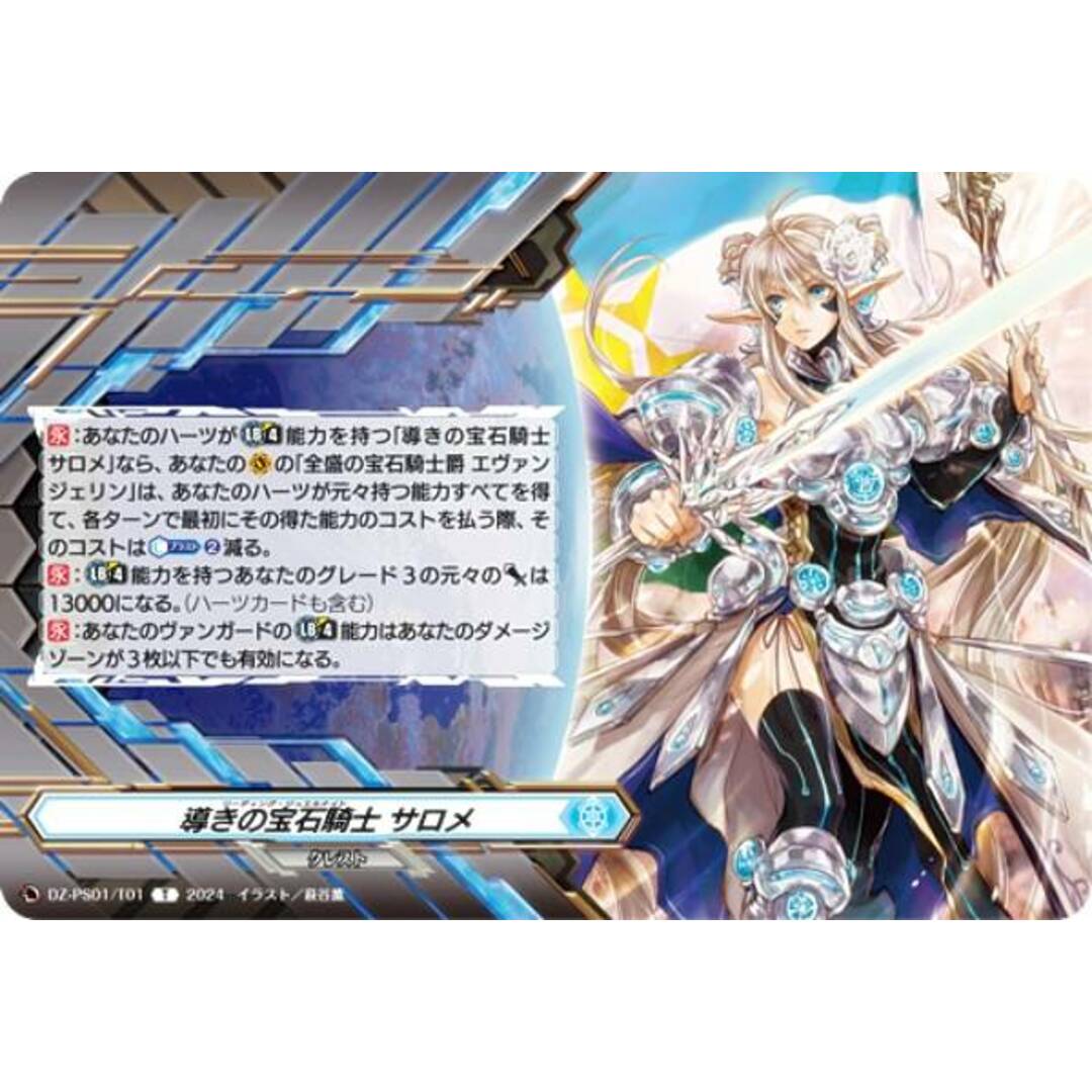 RRR仕様】ヴァンガード DZ-PS01/T01 導きの宝石騎士 サロメ (T
