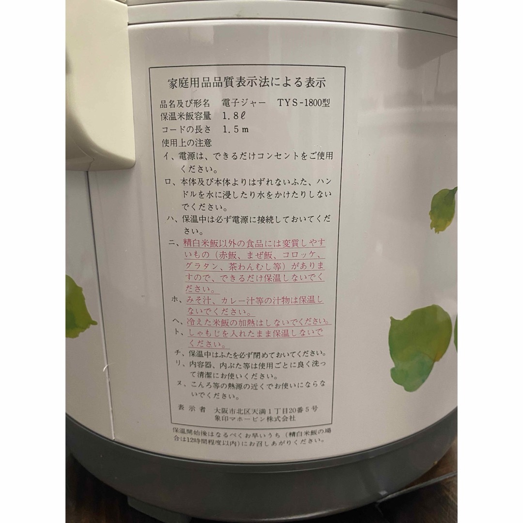 新品未使用】TYA−1800 象印 電子ジャー しあわせ フラワー 昭和レトロ