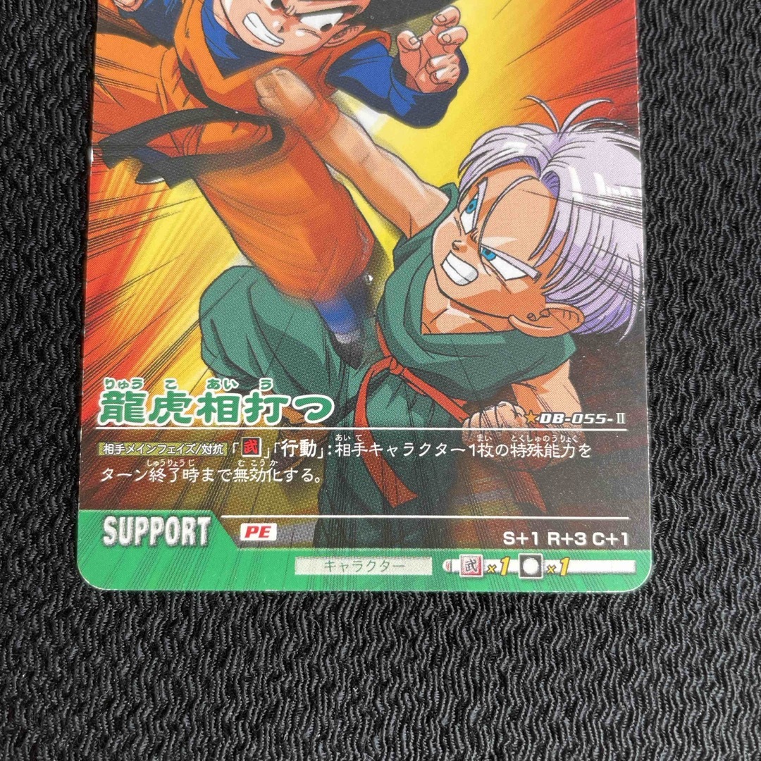 ドラゴンボール - 21ドラゴンボールZ2データカードダス 001-Ⅱ DB-055