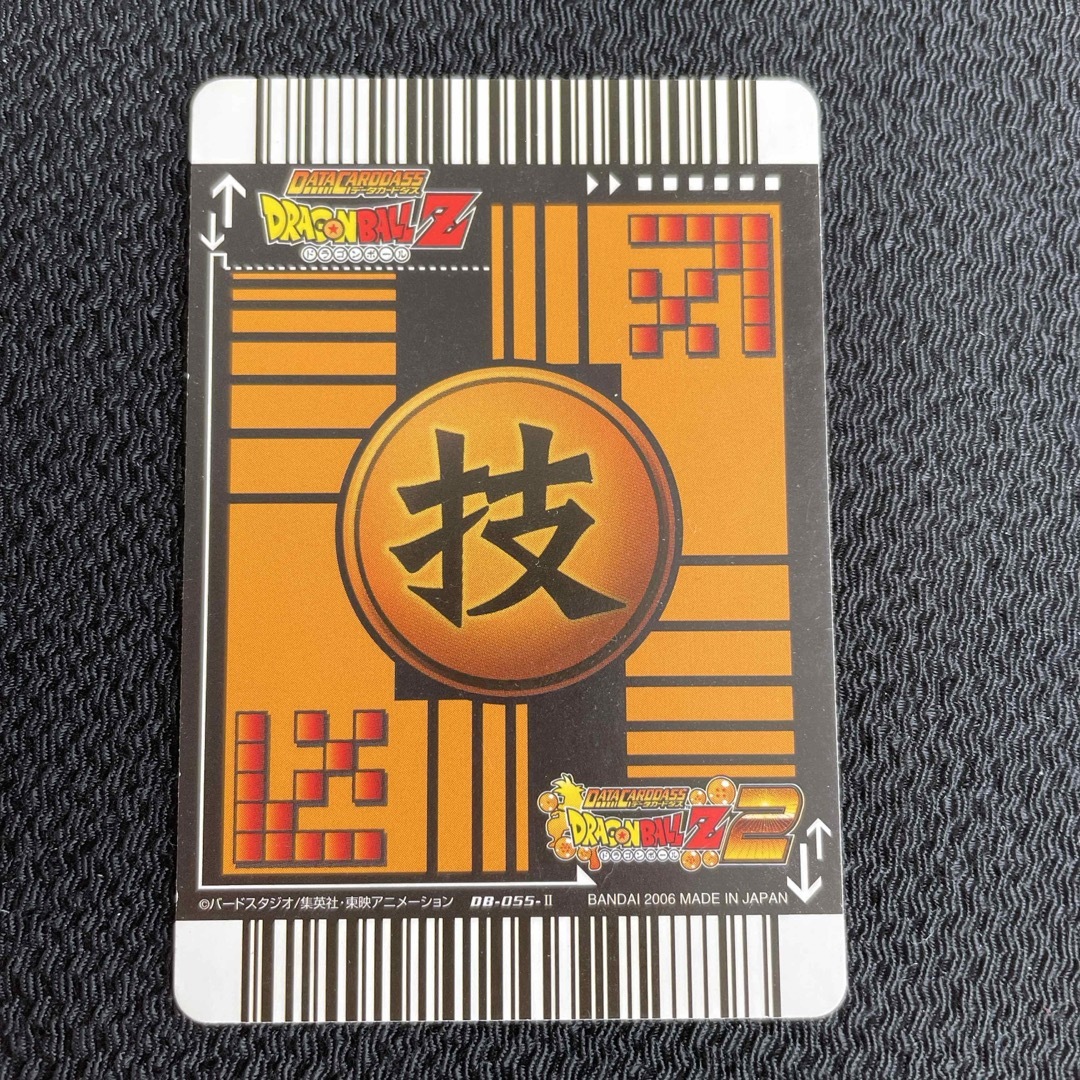 ドラゴンボール - 21ドラゴンボールZ2データカードダス 001-Ⅱ DB-055