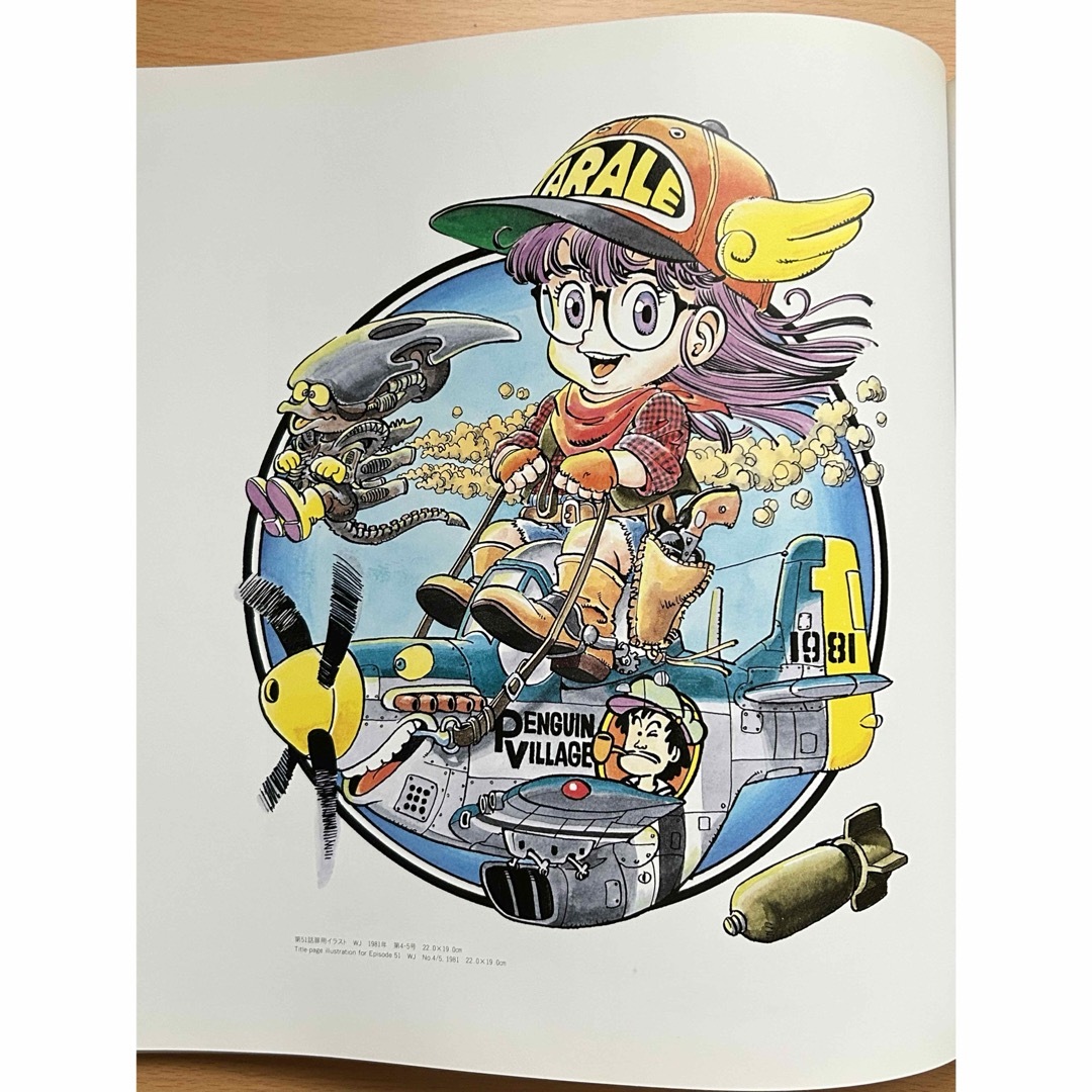 集英社 - 鳥山明の世界 イラスト集 1993年の通販 by ノノジ's shop