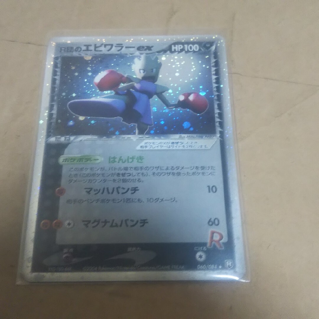 ポケモン - R団のエビワラーexの通販 by 即日発送メッセージ不要