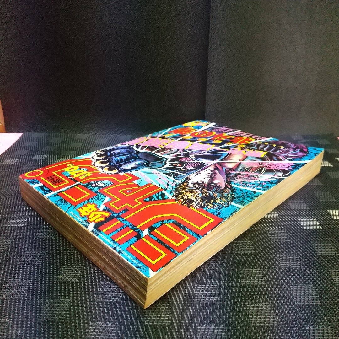 集英社 - 週刊少年ジャンプ 1987年10号※ドラゴンボール 巻頭