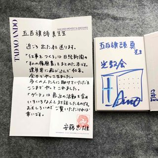 手紙・サイン・ドローイング入】「安藤忠雄 仕事をつくる」五百旗頭真