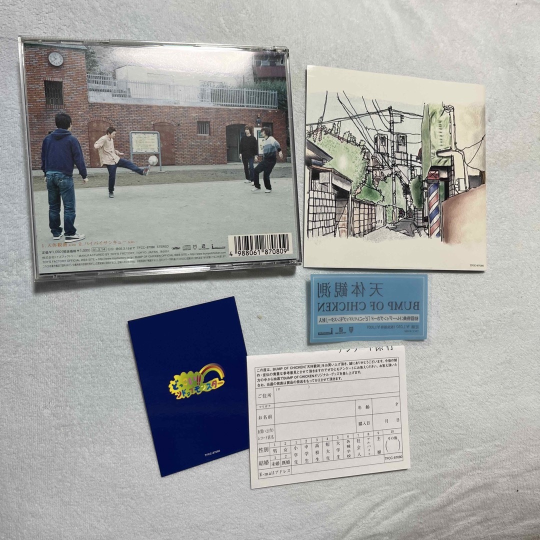BUMP OF CHICKEN - BUMP OF CHICKEN 天体観測 初回盤 トレカ付応募