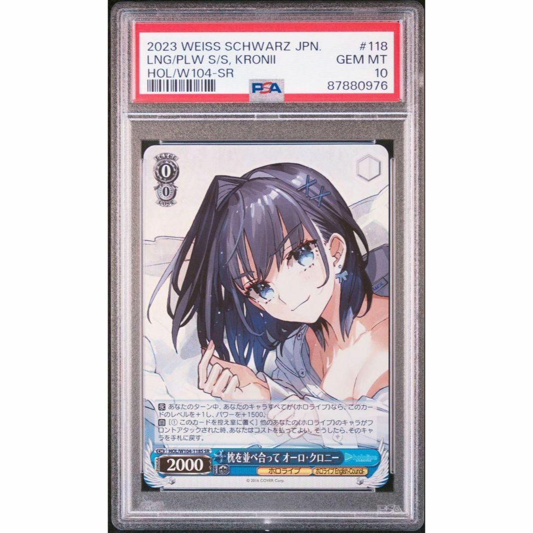 PSA10】 枕を並べ合って オーロ・クロニー ホロライブ SRの通販 by