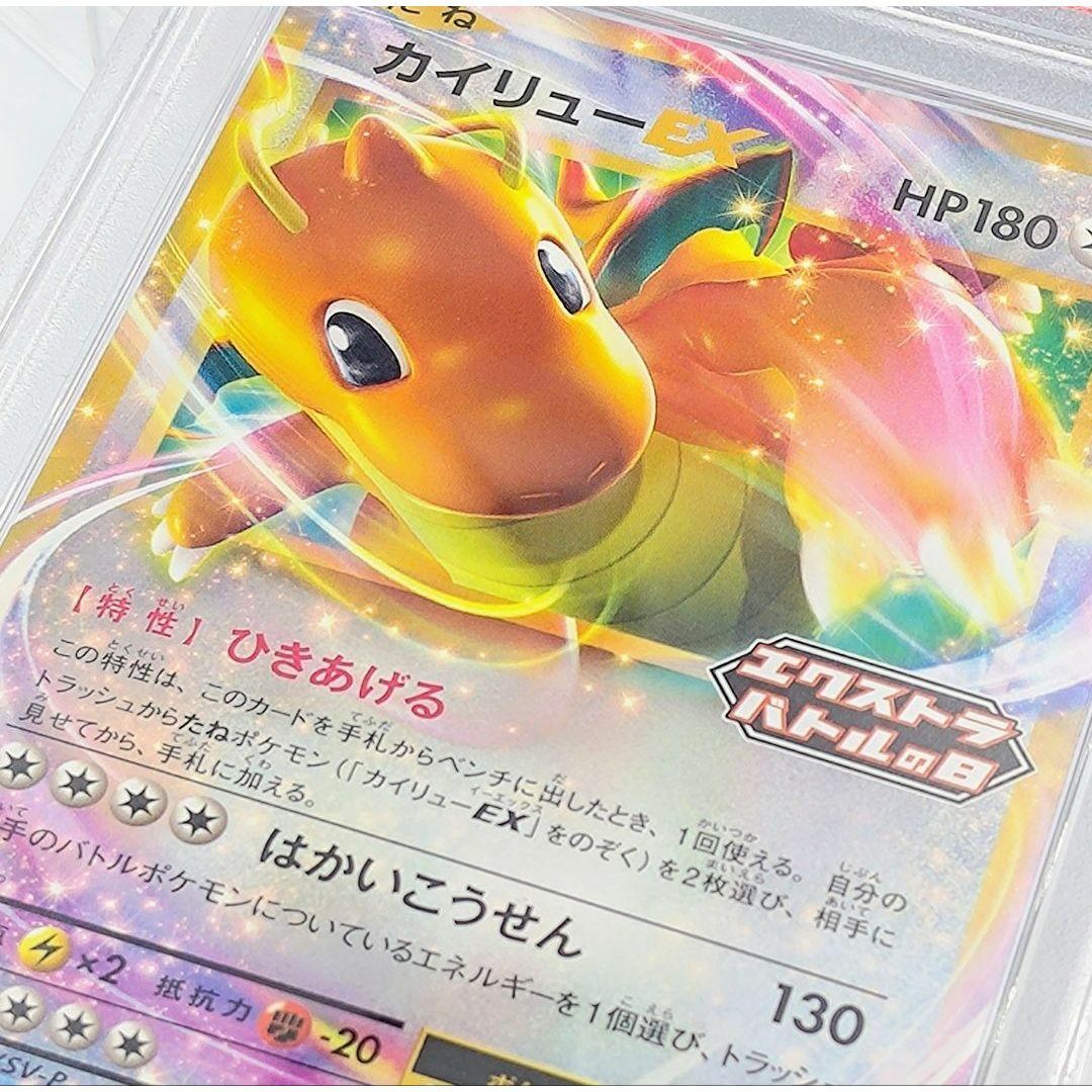 PSA10】カイリューEX 134/SV-P ひきあげる エクストラバトルの日の通販