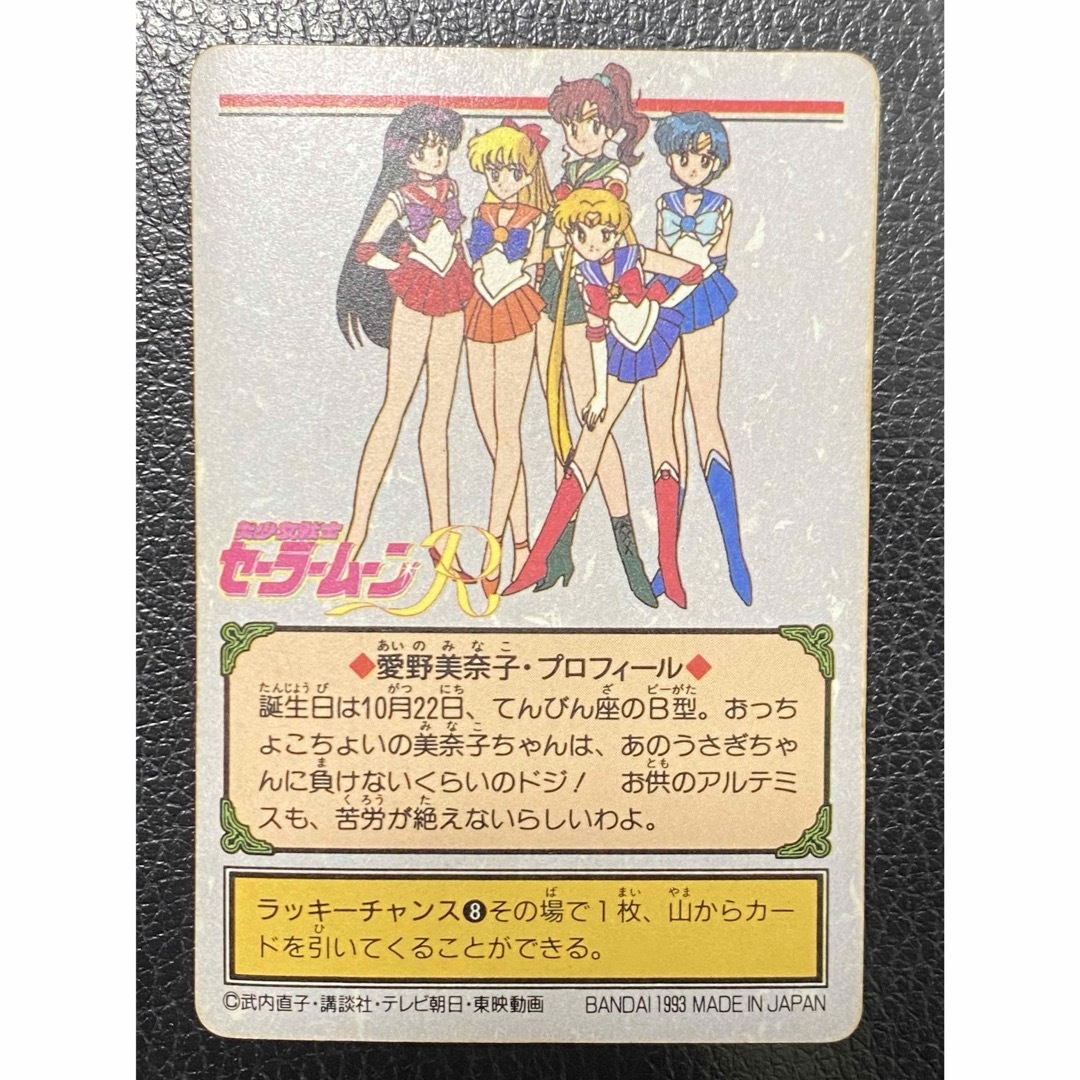 セーラームーン カードダス プリズムカード 愛野美奈子 セーラー