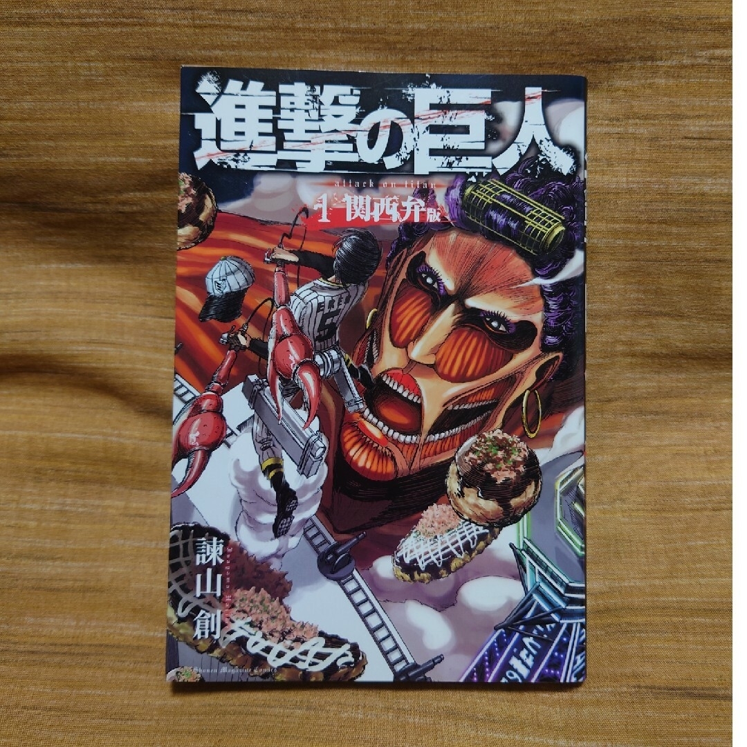 講談社 - 進撃の巨人 関西弁版 1巻 諫山創 講談社の通販 by dante's