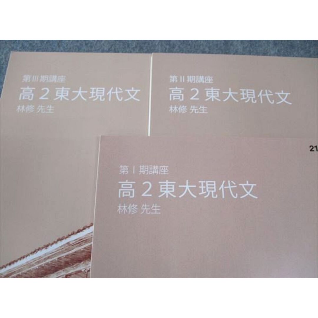 東進 高2 東大現代文 東京大学 東大特進コース テキスト 2022 第I/II