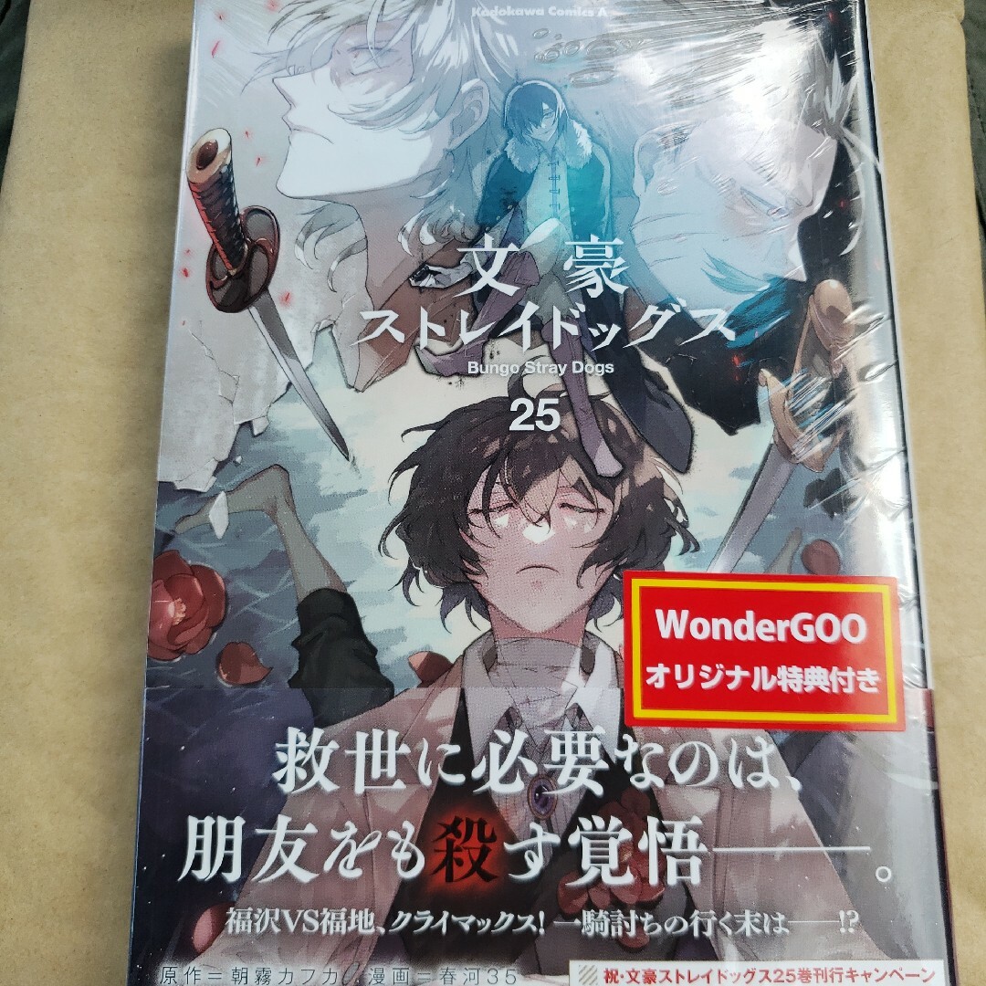 書店限定特典付き 文豪ストレイドッグス 25巻の通販 by イルカ's shop