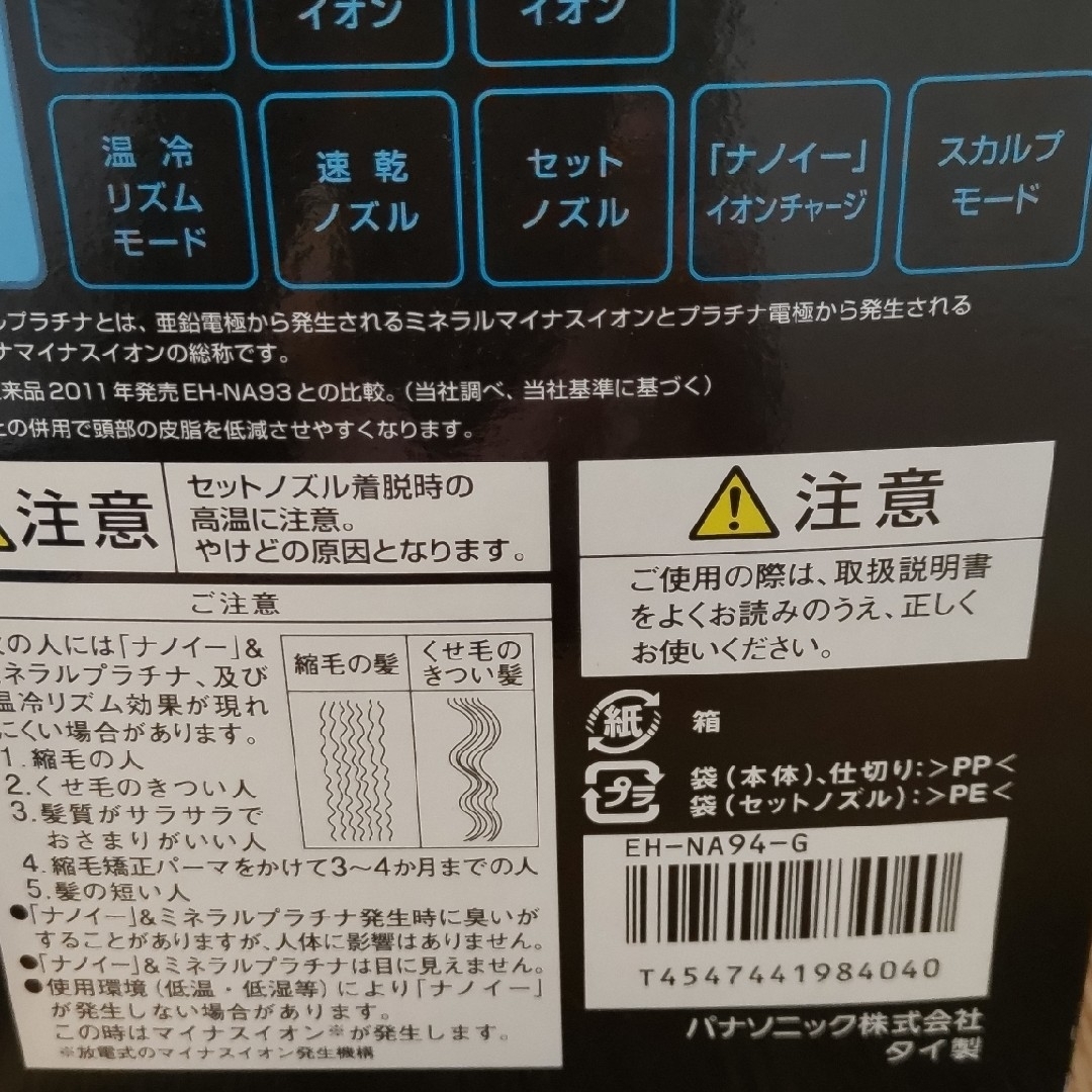 Panasonic - ジャンク品 パナソニック ヘアードライヤー ナノケアの