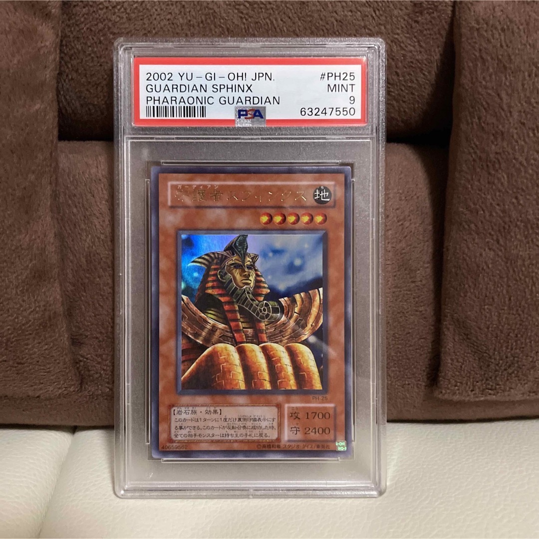 遊戯王 - 遊戯王 守護者スフィンクス ウルトラ PSA9 PH-25の通販 by