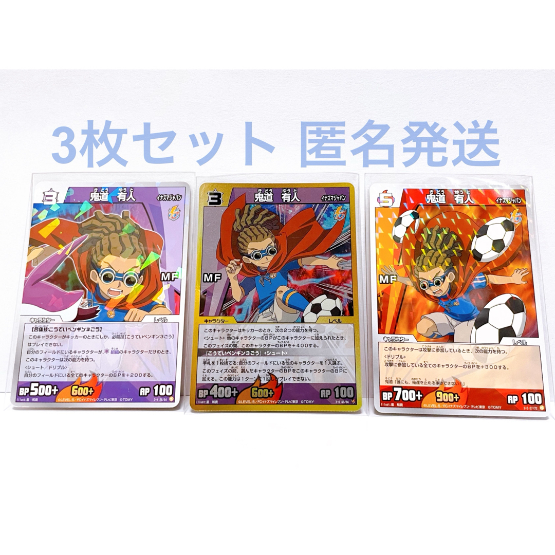 イナズマイレブン TCG 鬼道有人○3952