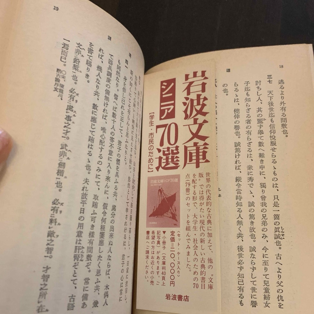 旧字旧仮名・昭和55年】西郷南洲遺訓 岩波文庫（山田済斎編）の通販 by
