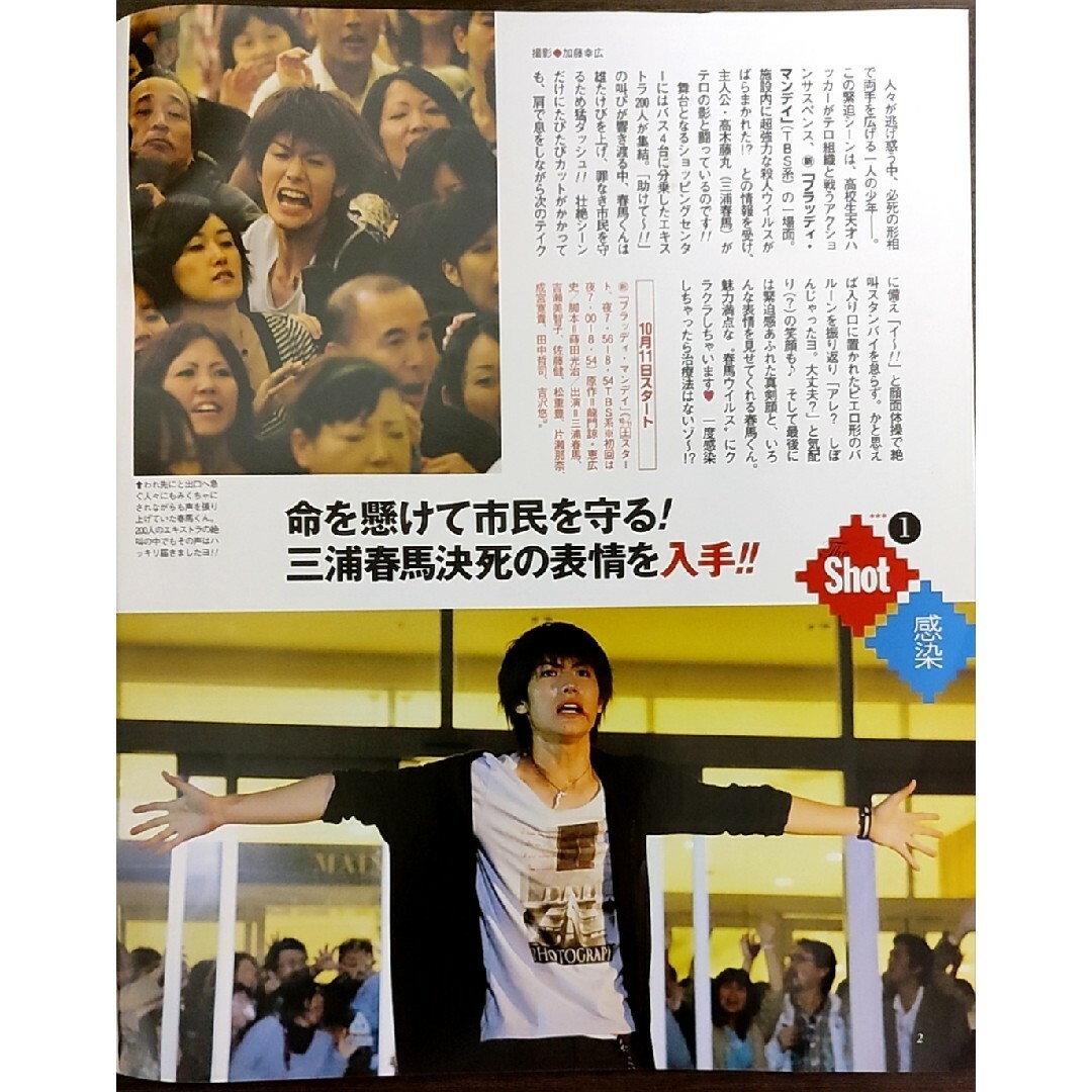 ☆戸田恵梨香表紙のニッセイザテレビジョン2008年10月11日号☆三浦春馬