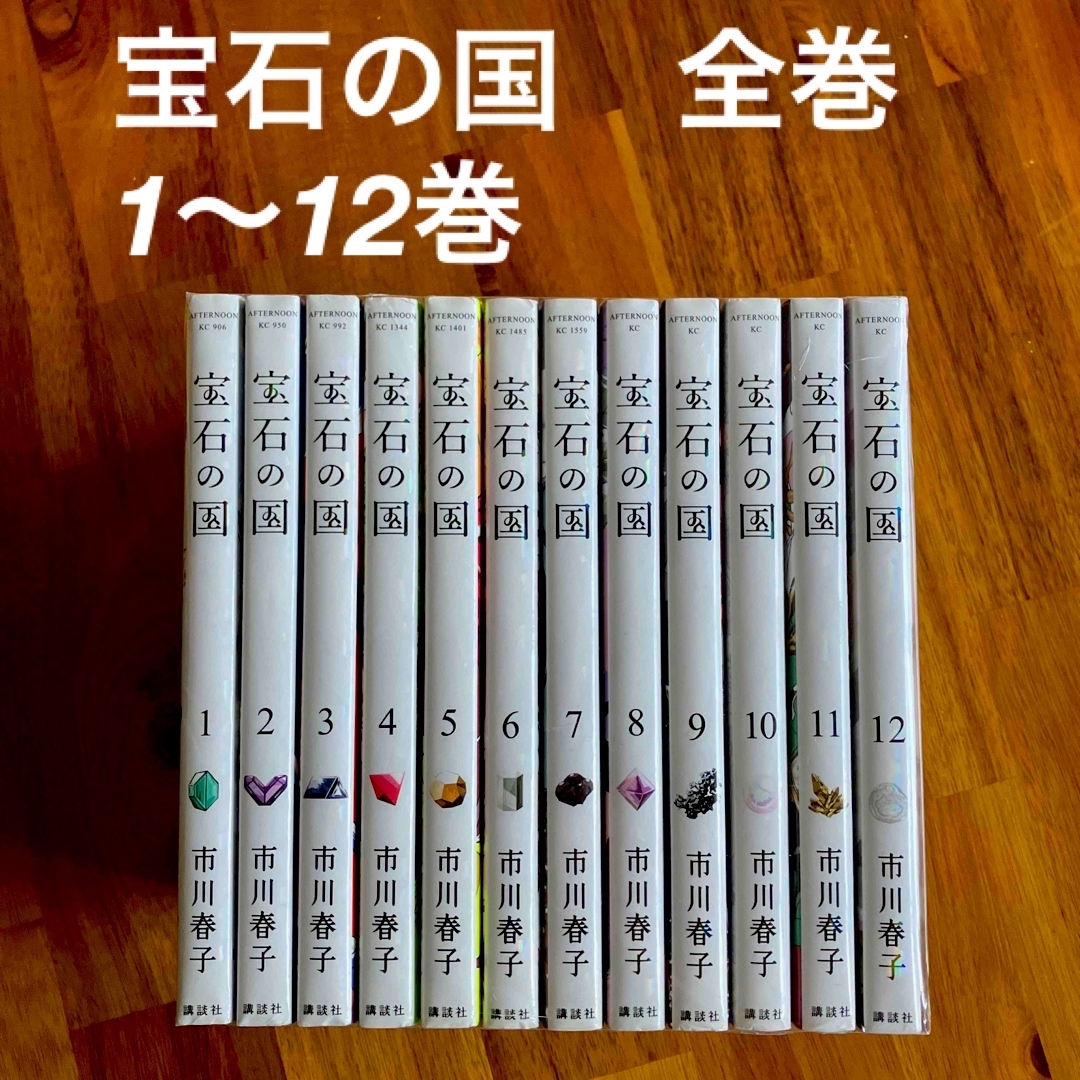 宝石の国 全巻 セットの通販 by いくく's shop｜ラクマ