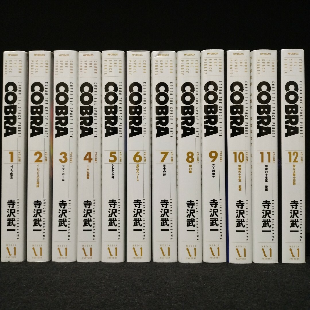 コブラ 完全版 全巻（1～12巻）セットの通販 by お世話さまの店｜ラクマ