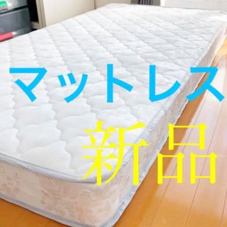 コイル マットレス シングル 寝具 布団 ベッド 引っ越し 引越 無印