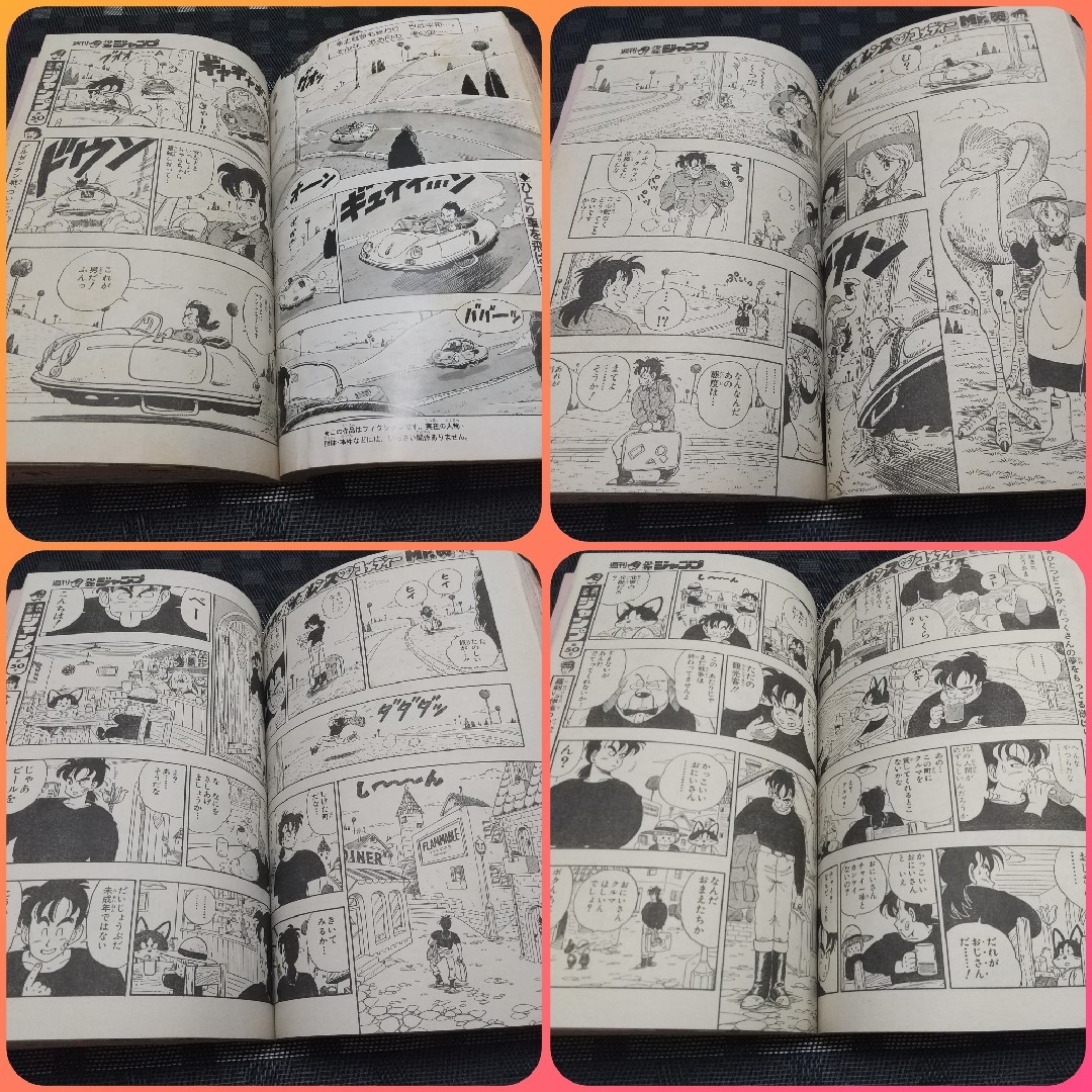 集英社 - 週刊少年ジャンプ 1986年49号※ミスターホー 読切 鳥山明※北斗