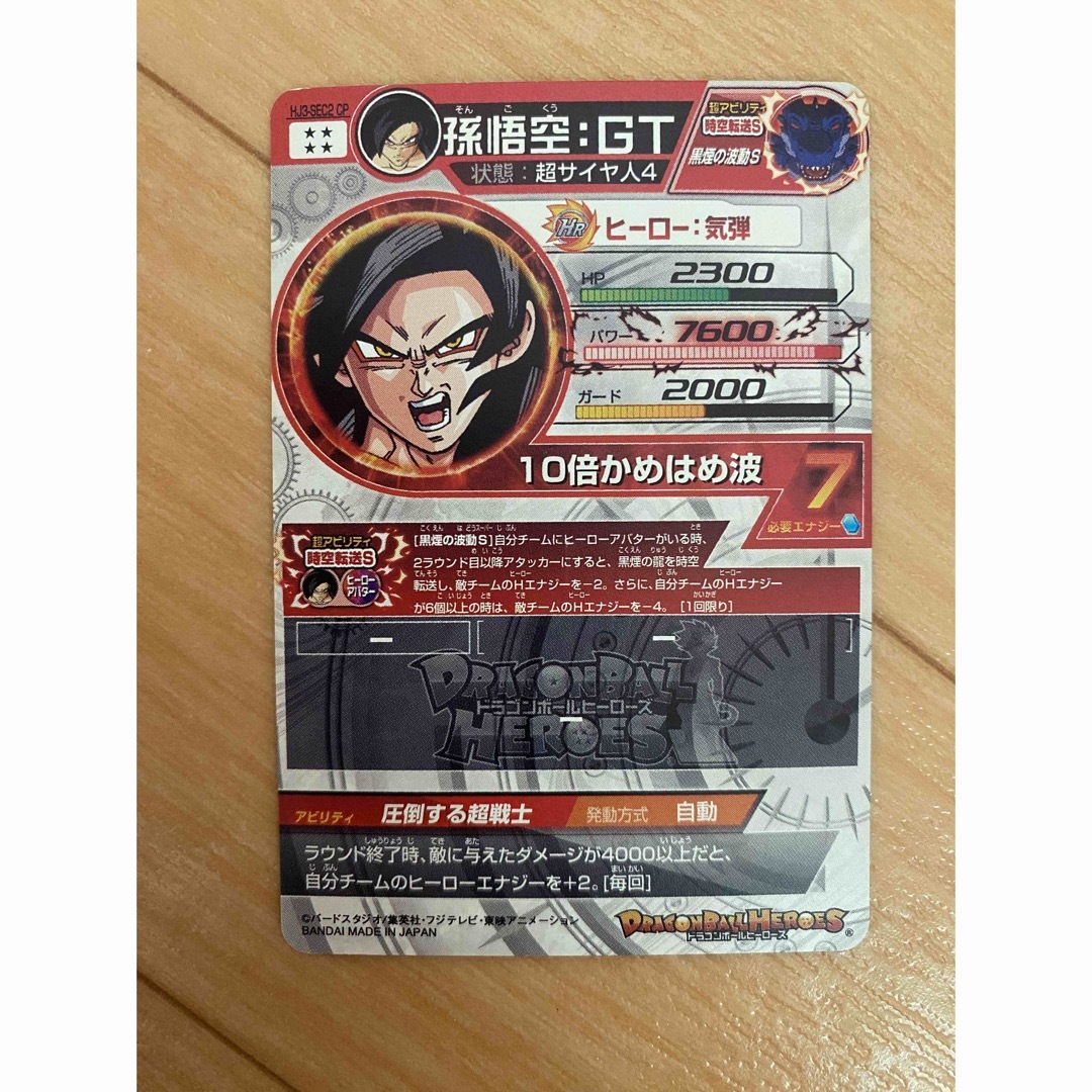 ドラゴンボール - スーパードラゴンボールヒーローズ HJ3- SEC2 CP