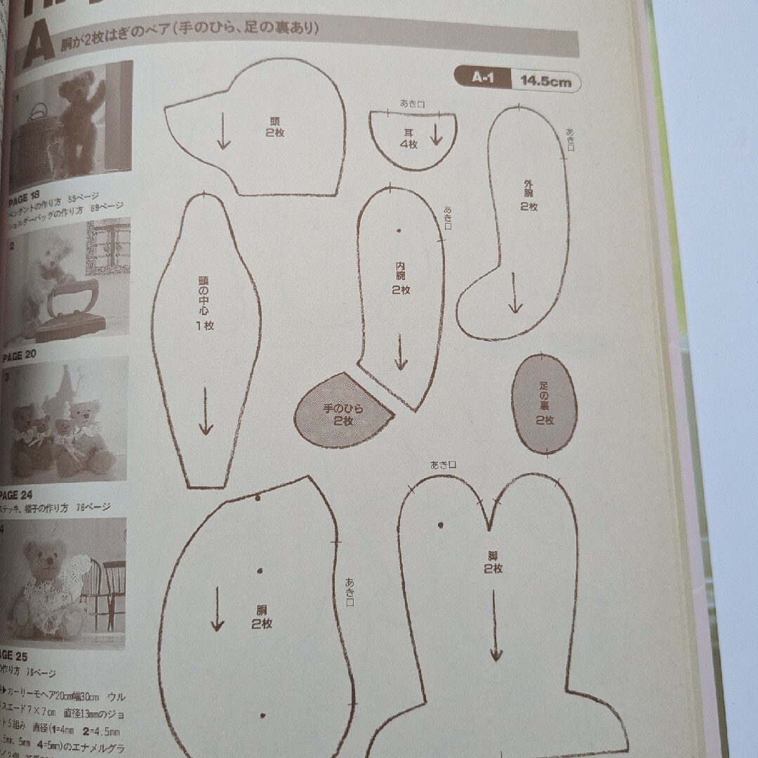 ミニチュアサイズのテディベア 初版 本 ハンドメイド 手作り 型紙の