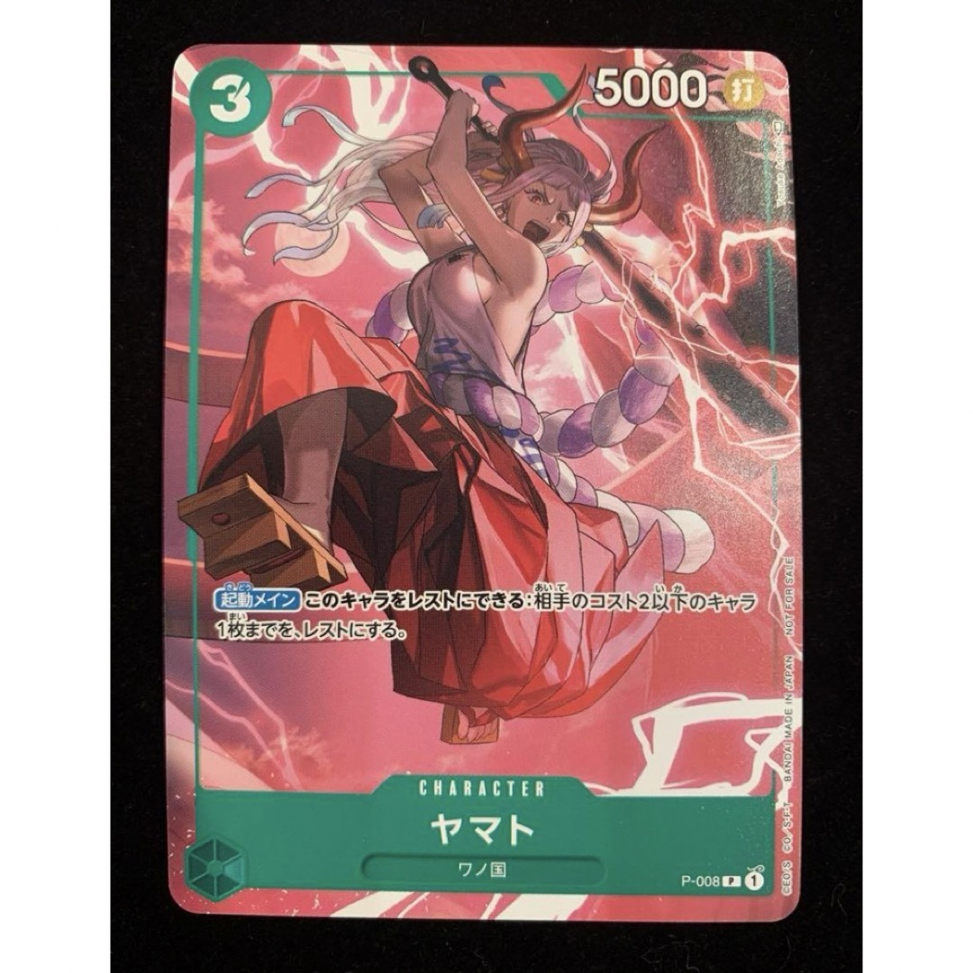 ONE PIECE - ワンピースカード ヤマト プロモ 最強ジャンプ 8月号付録