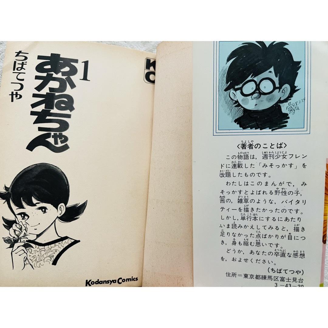 講談社 - 昭和レトロコミック あかねちゃん➀の通販 by ヒルストン's