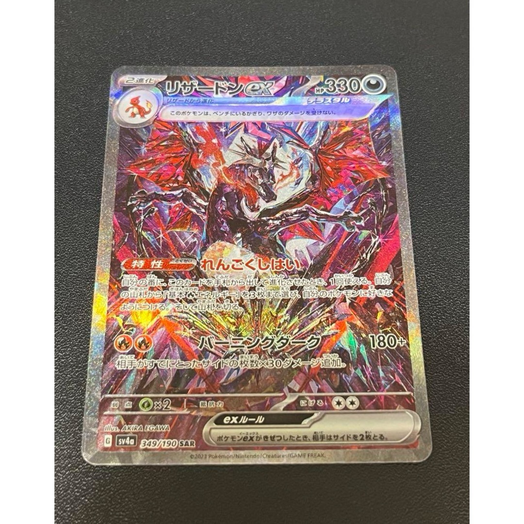 リザードンex SAR [SV4a 349/190]の通販 by ゲンガーのポケモン