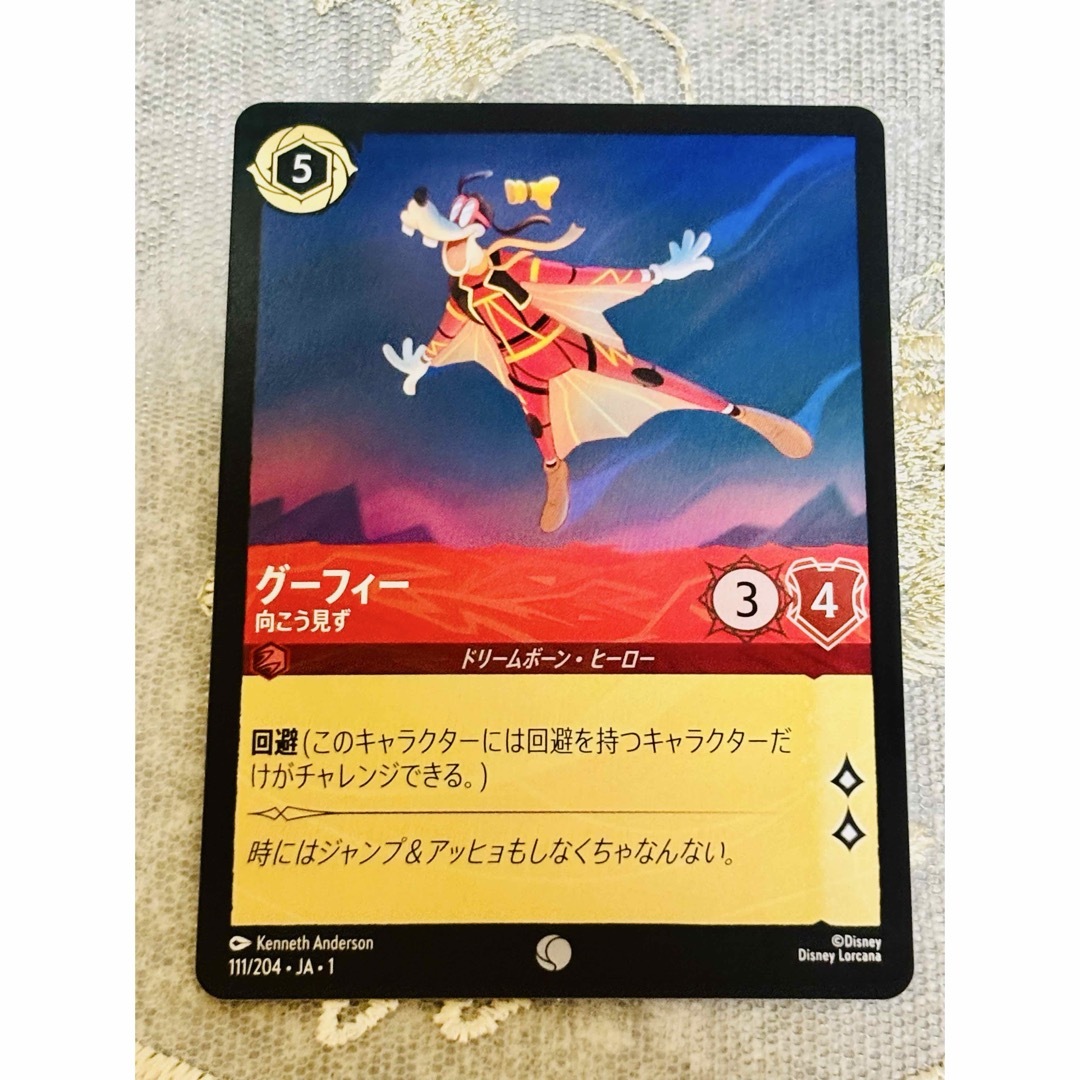 Disney - ディズニー ロルカナ 物語のはじまり グーフィー 向こう見ず