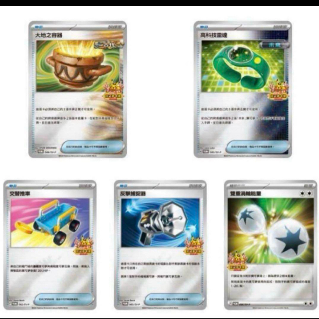 ポケモン - 台湾限定 2024新春 プロモ ポケモンカード ピカチュウ 中国