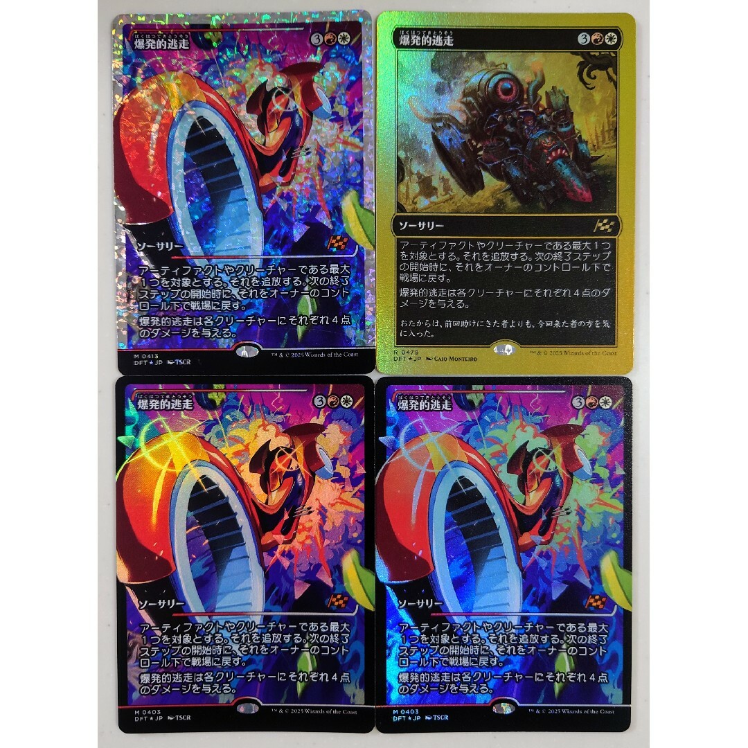 MTG霊気走破 爆発的逃走 フラクチャーfoil ジャパンショーケースfoil他