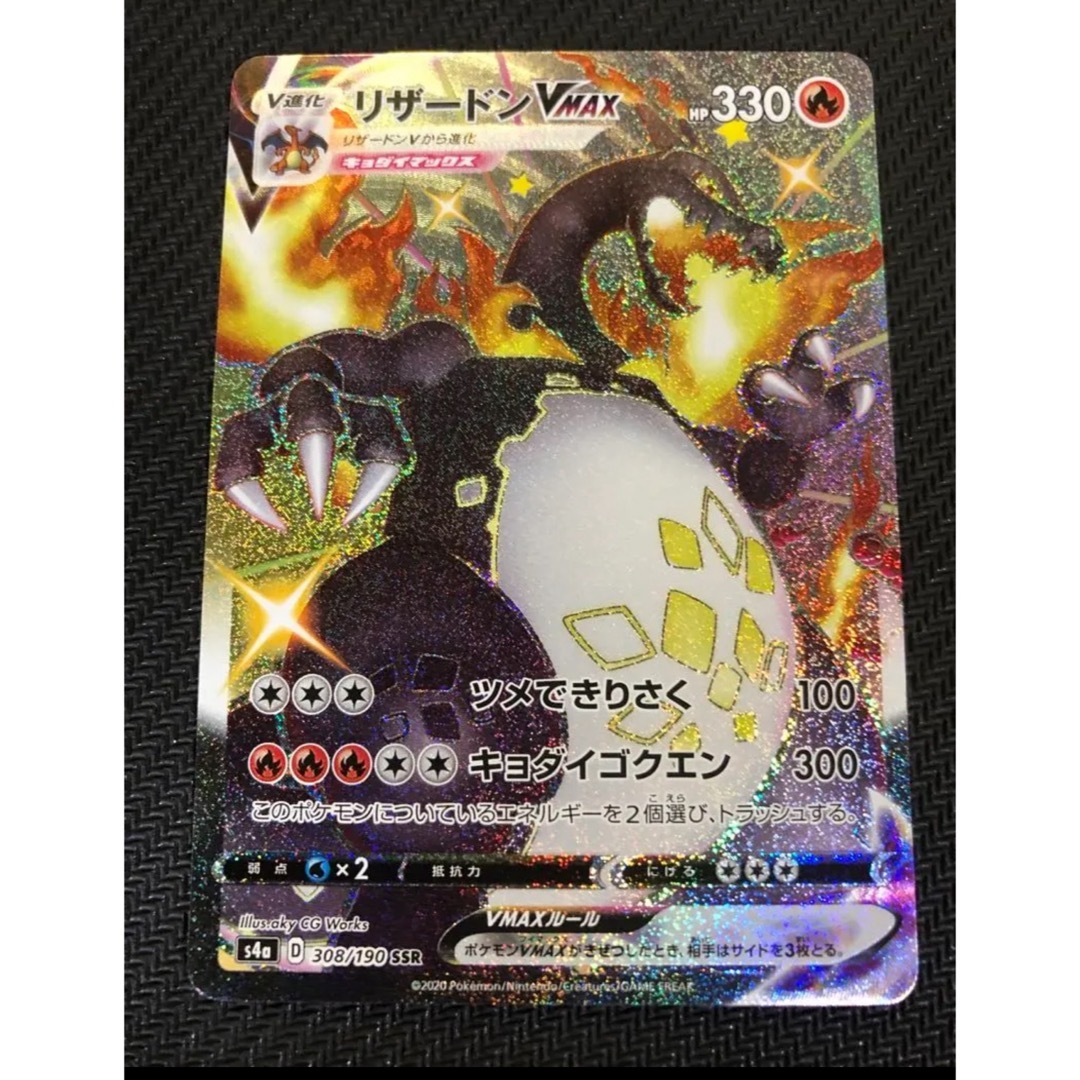 ポケモン - リザードンVMAX SSR S4a シャイニースターV 308/190 の通販