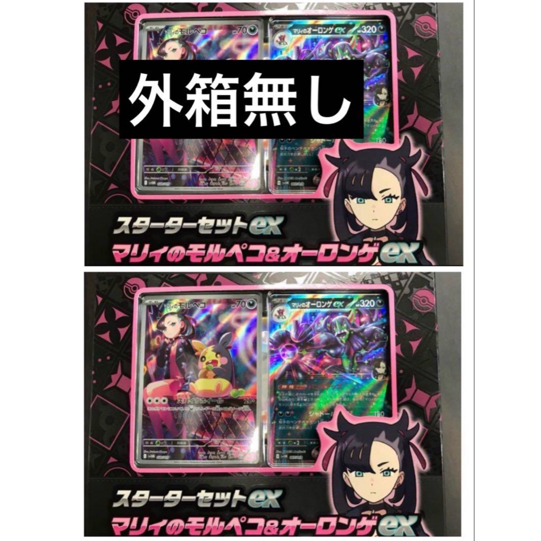 ポケモン - ポケモンカード スターターセット マリィのモルペコ