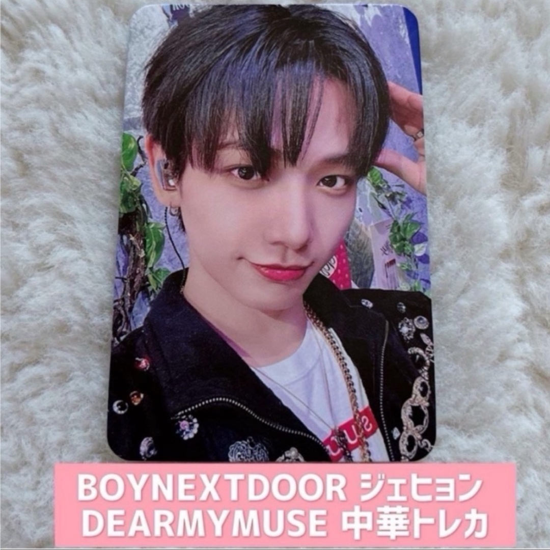 BOYNEXTDOOR - BOYNEXTDOOR ミョンジェヒョン DEARMYMUSE 中華トレカの